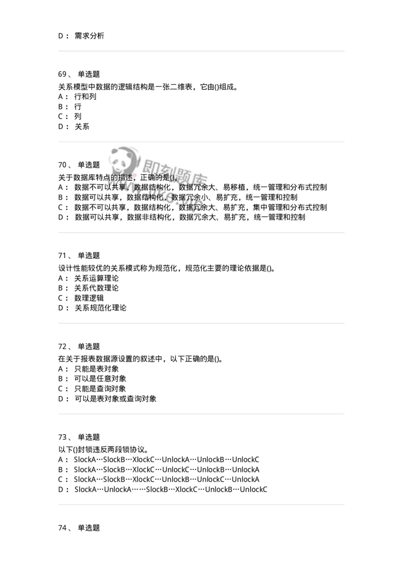 1406-数据库系统-138020_军队文职(1)_01.军队文职真题-专业课_（全）版本一（历年真题+章节练习+模拟题）_收发员兼通信员(军队文职-技能岗)_章节练习_纯题目