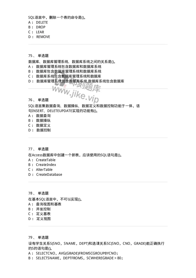 1406-数据库系统-138020_军队文职(1)_01.军队文职真题-专业课_（全）版本一（历年真题+章节练习+模拟题）_收发员兼通信员(军队文职-技能岗)_章节练习_纯题目