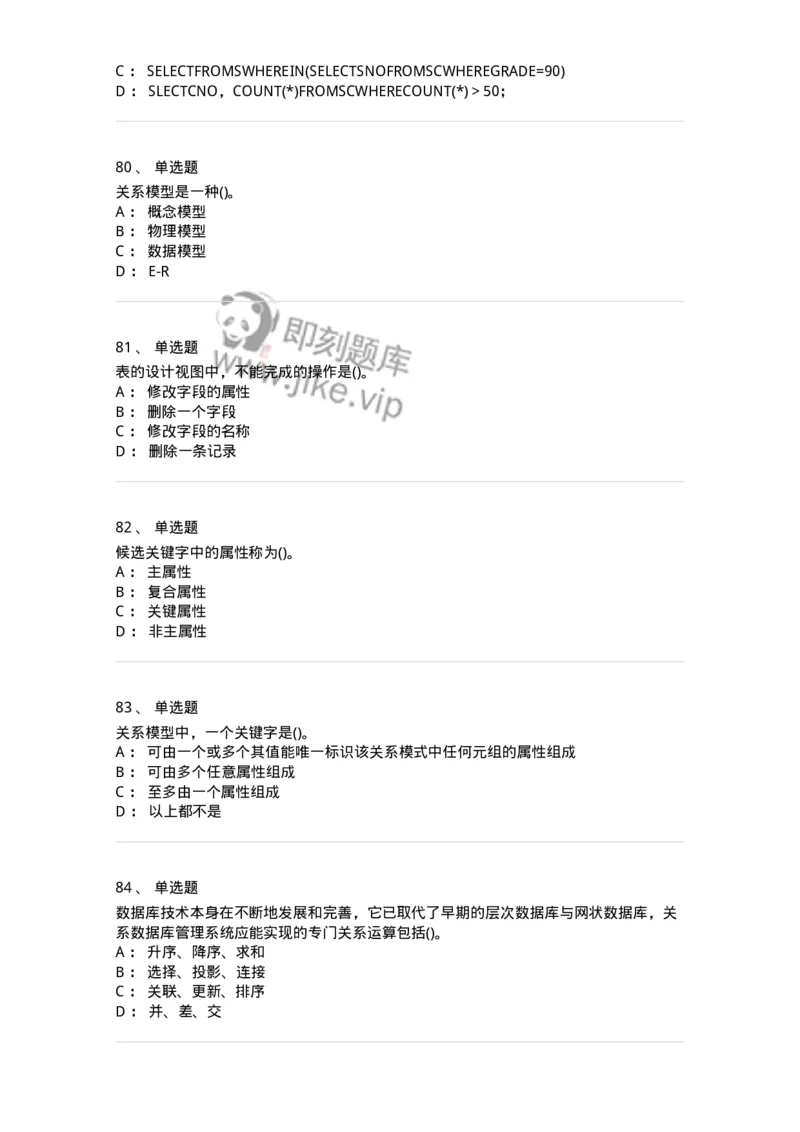1406-数据库系统-138020_军队文职(1)_01.军队文职真题-专业课_（全）版本一（历年真题+章节练习+模拟题）_收发员兼通信员(军队文职-技能岗)_章节练习_纯题目