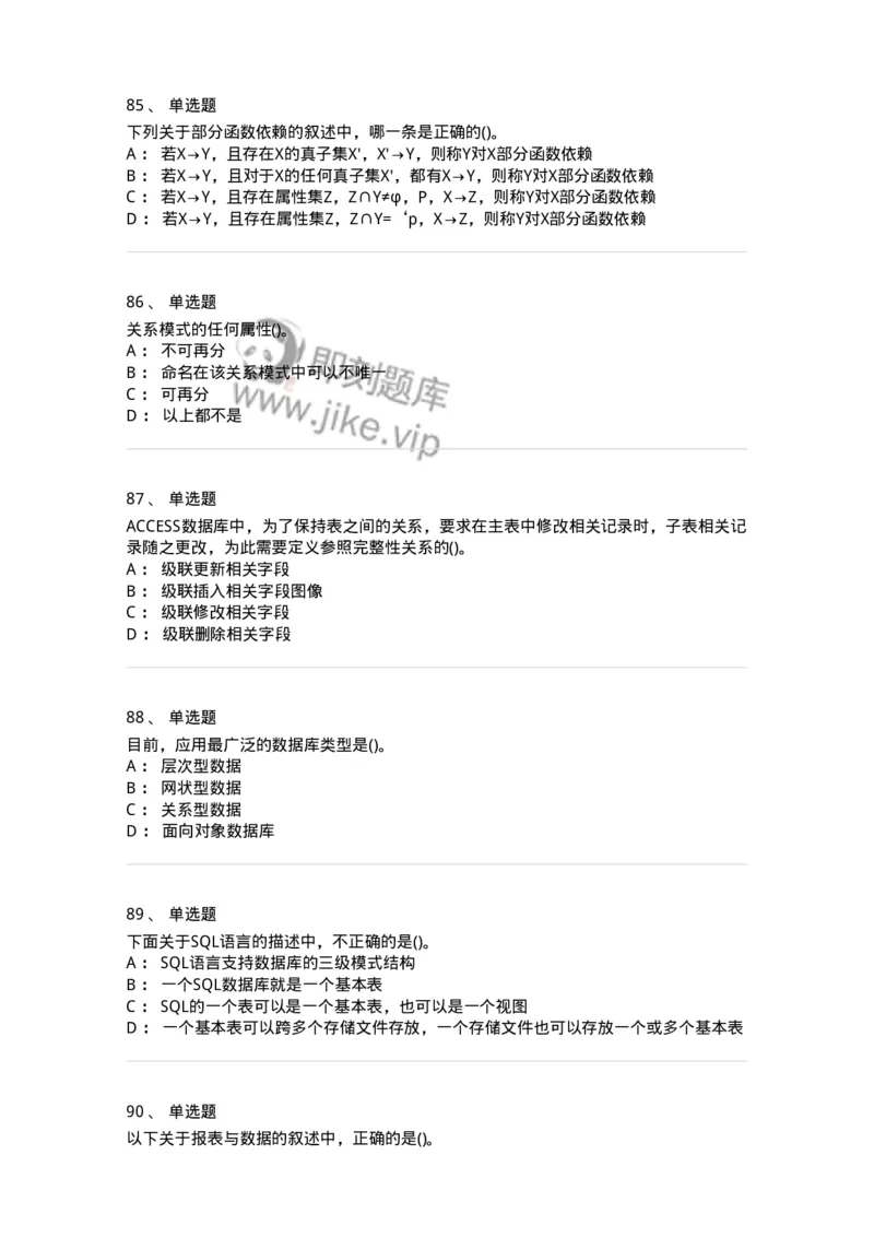 1406-数据库系统-138020_军队文职(1)_01.军队文职真题-专业课_（全）版本一（历年真题+章节练习+模拟题）_收发员兼通信员(军队文职-技能岗)_章节练习_纯题目