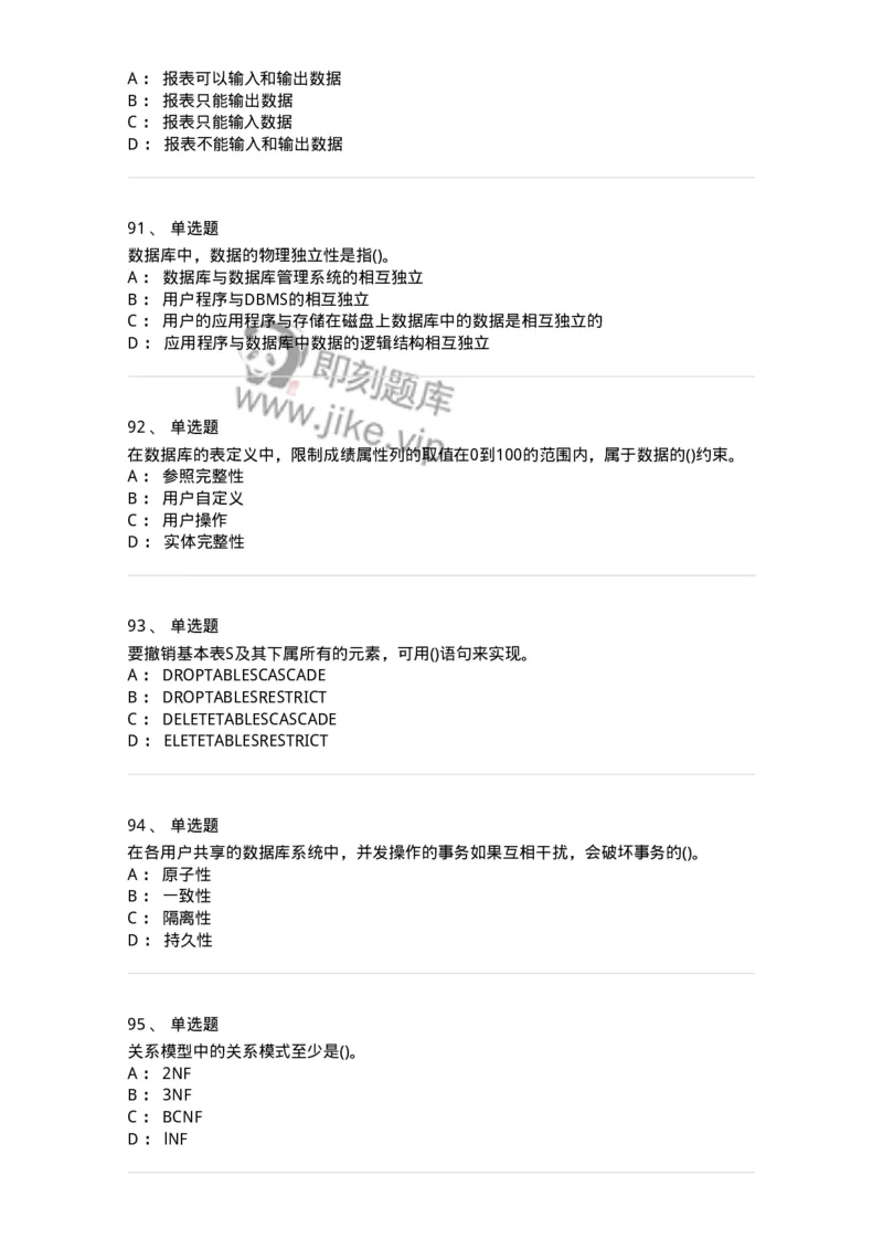 1406-数据库系统-138020_军队文职(1)_01.军队文职真题-专业课_（全）版本一（历年真题+章节练习+模拟题）_收发员兼通信员(军队文职-技能岗)_章节练习_纯题目