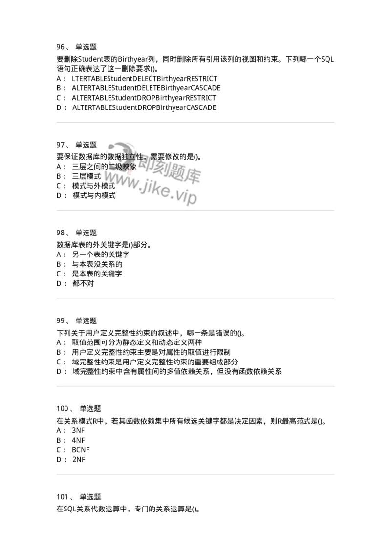 1406-数据库系统-138020_军队文职(1)_01.军队文职真题-专业课_（全）版本一（历年真题+章节练习+模拟题）_收发员兼通信员(军队文职-技能岗)_章节练习_纯题目