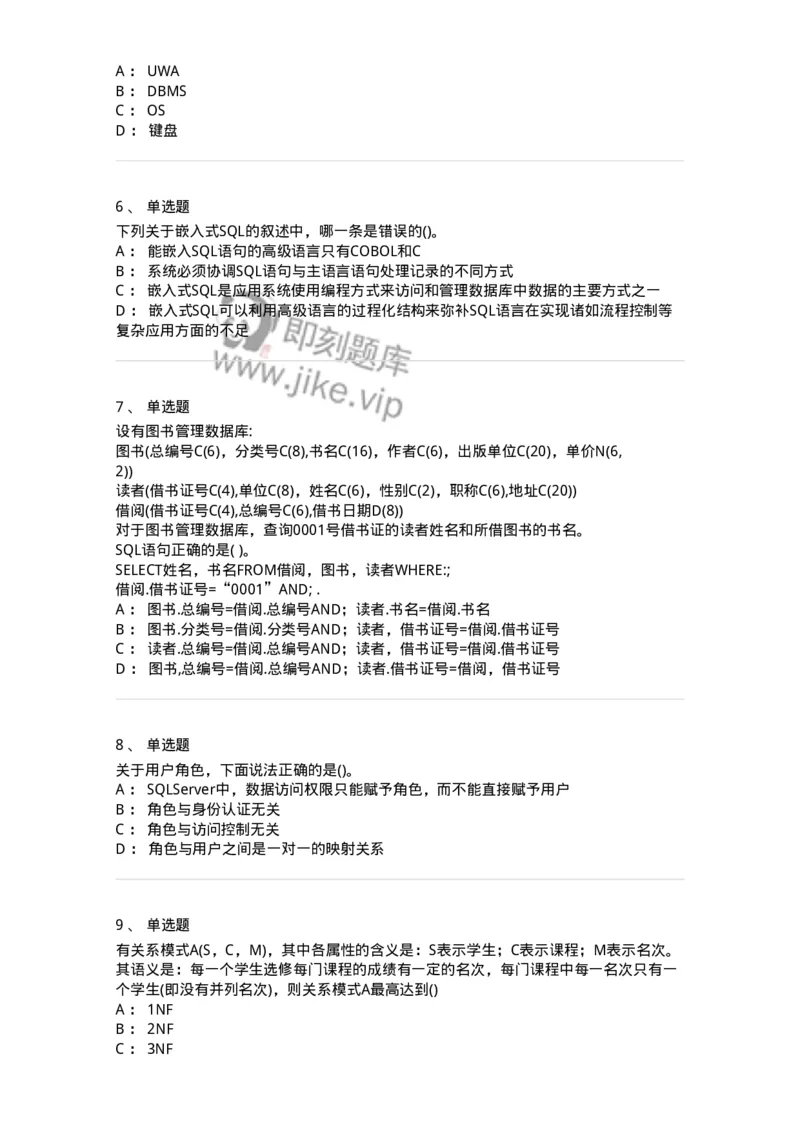 1406-数据库系统-138020_军队文职(1)_01.军队文职真题-专业课_（全）版本一（历年真题+章节练习+模拟题）_收发员兼通信员(军队文职-技能岗)_章节练习_纯题目