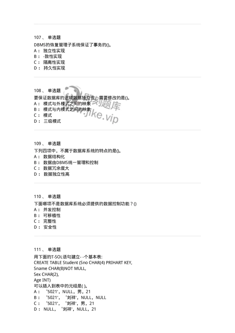 1406-数据库系统-138020_军队文职(1)_01.军队文职真题-专业课_（全）版本一（历年真题+章节练习+模拟题）_收发员兼通信员(军队文职-技能岗)_章节练习_纯题目