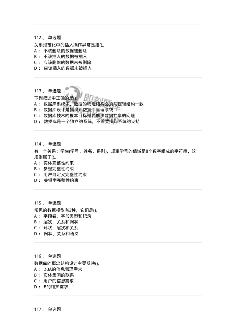 1406-数据库系统-138020_军队文职(1)_01.军队文职真题-专业课_（全）版本一（历年真题+章节练习+模拟题）_收发员兼通信员(军队文职-技能岗)_章节练习_纯题目