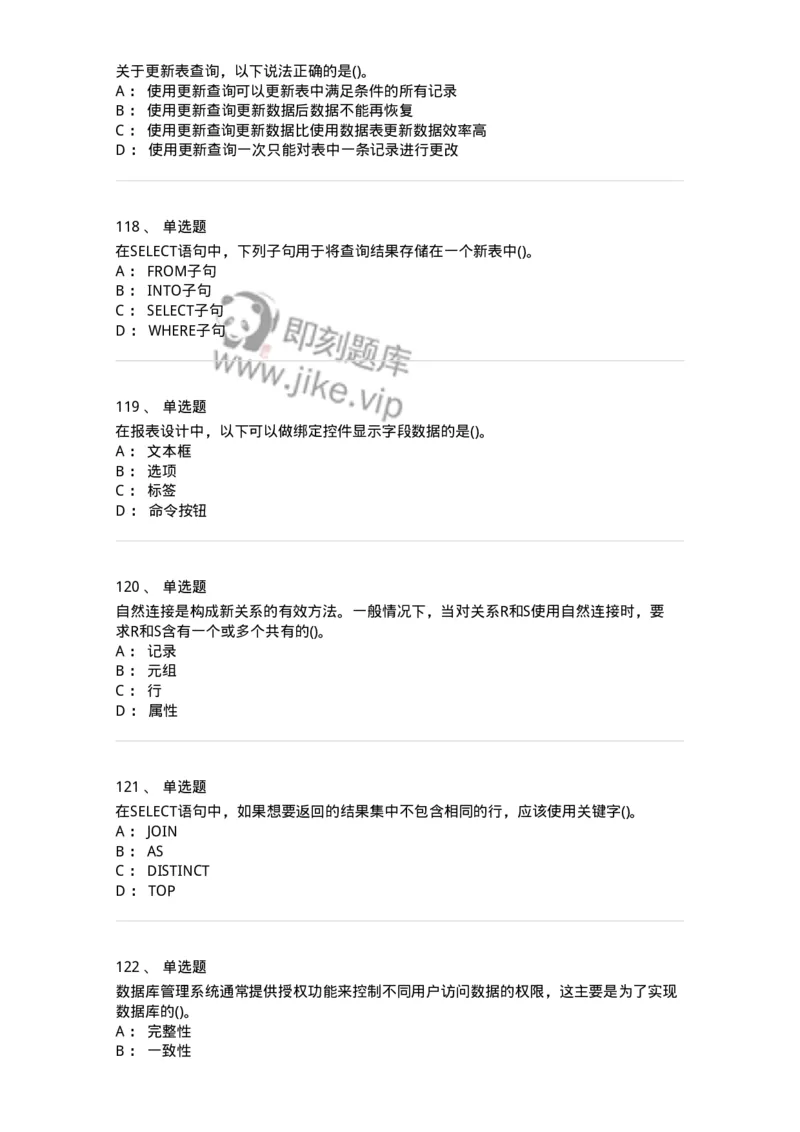 1406-数据库系统-138020_军队文职(1)_01.军队文职真题-专业课_（全）版本一（历年真题+章节练习+模拟题）_收发员兼通信员(军队文职-技能岗)_章节练习_纯题目