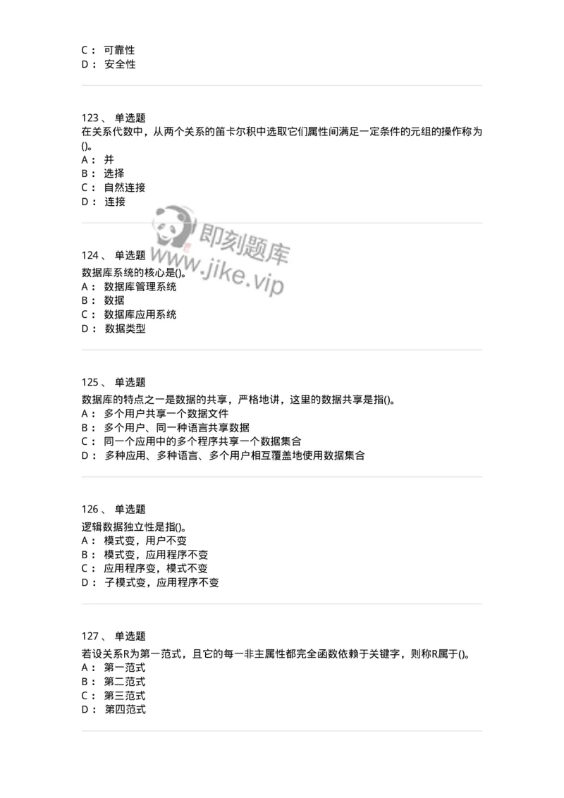 1406-数据库系统-138020_军队文职(1)_01.军队文职真题-专业课_（全）版本一（历年真题+章节练习+模拟题）_收发员兼通信员(军队文职-技能岗)_章节练习_纯题目