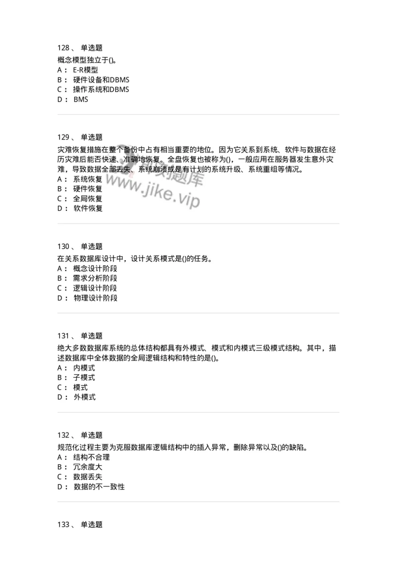 1406-数据库系统-138020_军队文职(1)_01.军队文职真题-专业课_（全）版本一（历年真题+章节练习+模拟题）_收发员兼通信员(军队文职-技能岗)_章节练习_纯题目