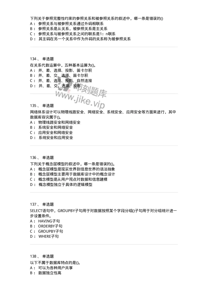 1406-数据库系统-138020_军队文职(1)_01.军队文职真题-专业课_（全）版本一（历年真题+章节练习+模拟题）_收发员兼通信员(军队文职-技能岗)_章节练习_纯题目
