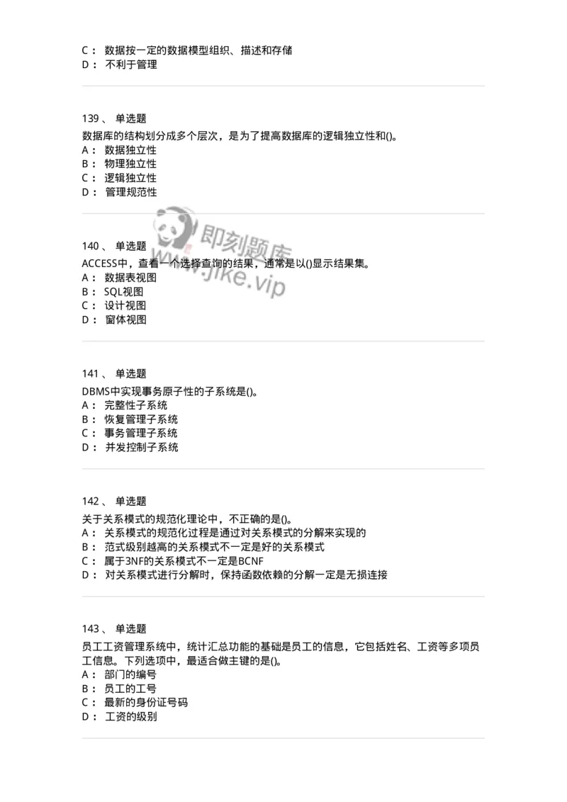 1406-数据库系统-138020_军队文职(1)_01.军队文职真题-专业课_（全）版本一（历年真题+章节练习+模拟题）_收发员兼通信员(军队文职-技能岗)_章节练习_纯题目