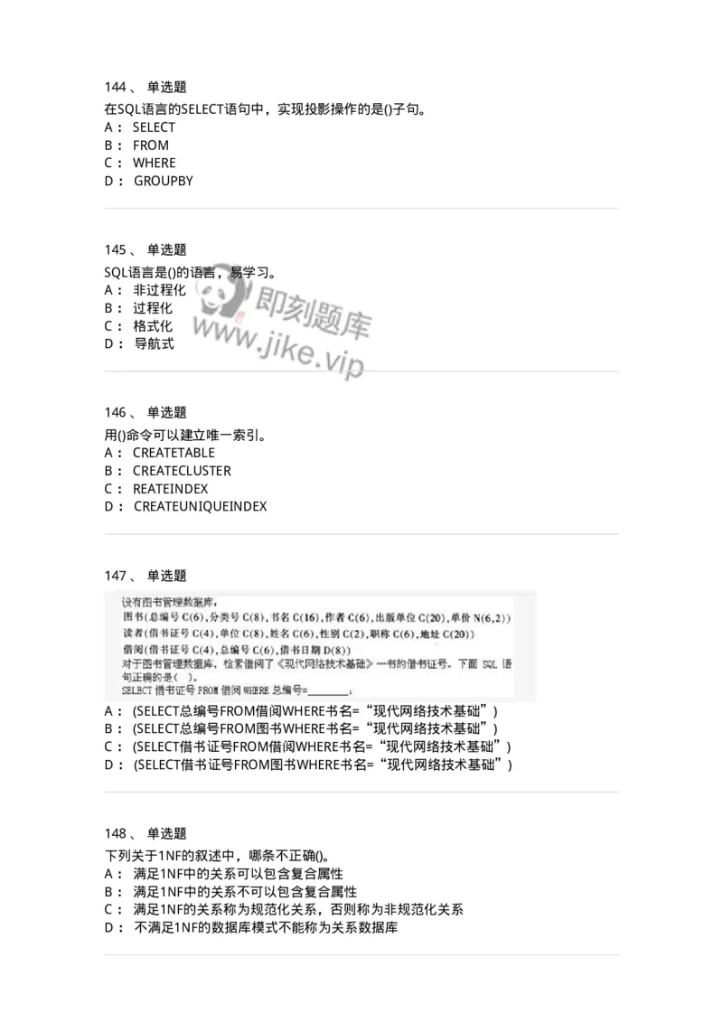 1406-数据库系统-138020_军队文职(1)_01.军队文职真题-专业课_（全）版本一（历年真题+章节练习+模拟题）_收发员兼通信员(军队文职-技能岗)_章节练习_纯题目