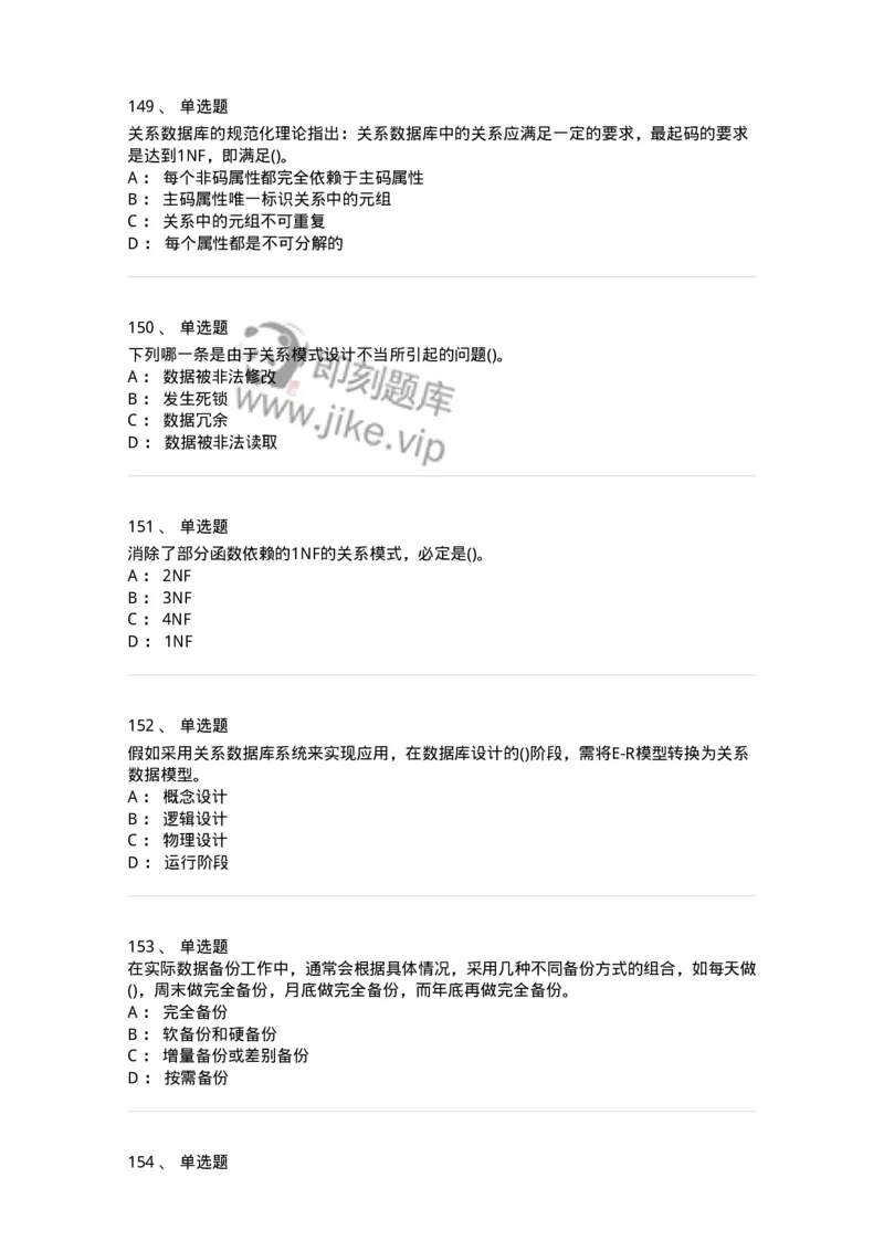 1406-数据库系统-138020_军队文职(1)_01.军队文职真题-专业课_（全）版本一（历年真题+章节练习+模拟题）_收发员兼通信员(军队文职-技能岗)_章节练习_纯题目