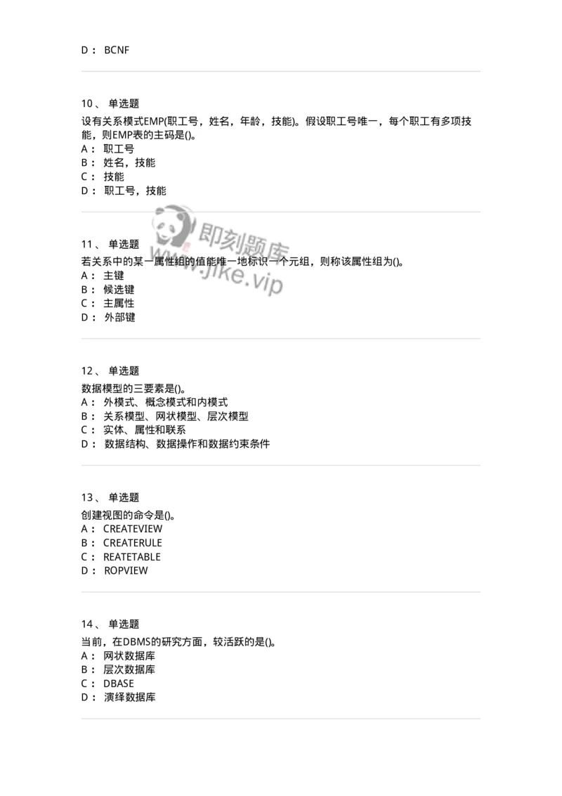 1406-数据库系统-138020_军队文职(1)_01.军队文职真题-专业课_（全）版本一（历年真题+章节练习+模拟题）_收发员兼通信员(军队文职-技能岗)_章节练习_纯题目