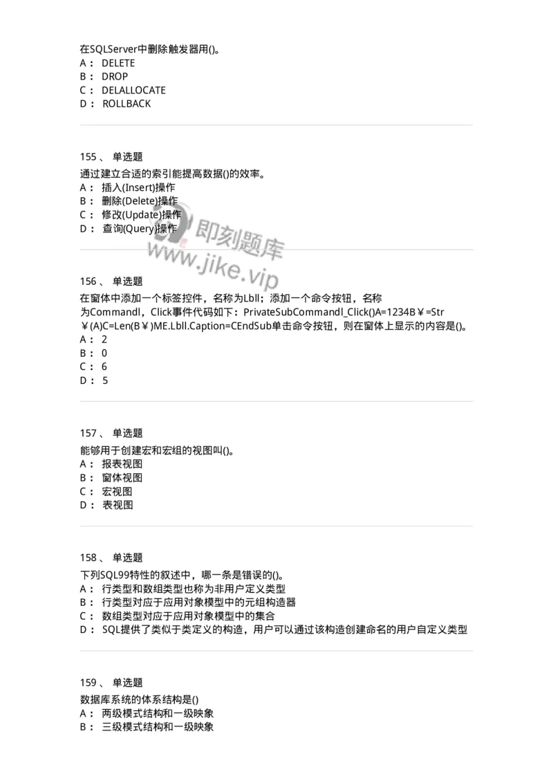 1406-数据库系统-138020_军队文职(1)_01.军队文职真题-专业课_（全）版本一（历年真题+章节练习+模拟题）_收发员兼通信员(军队文职-技能岗)_章节练习_纯题目