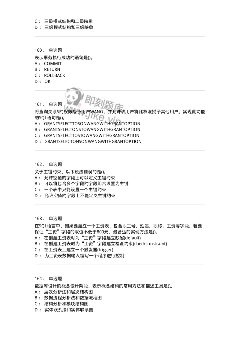 1406-数据库系统-138020_军队文职(1)_01.军队文职真题-专业课_（全）版本一（历年真题+章节练习+模拟题）_收发员兼通信员(军队文职-技能岗)_章节练习_纯题目