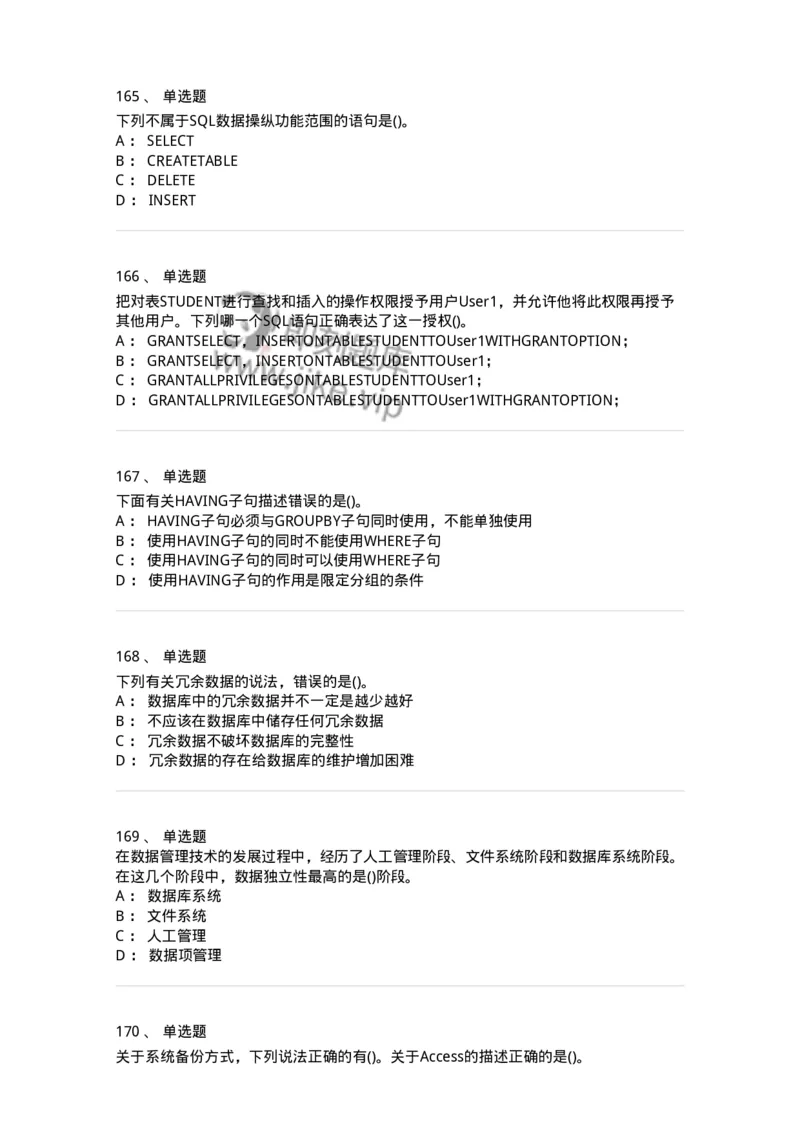 1406-数据库系统-138020_军队文职(1)_01.军队文职真题-专业课_（全）版本一（历年真题+章节练习+模拟题）_收发员兼通信员(军队文职-技能岗)_章节练习_纯题目