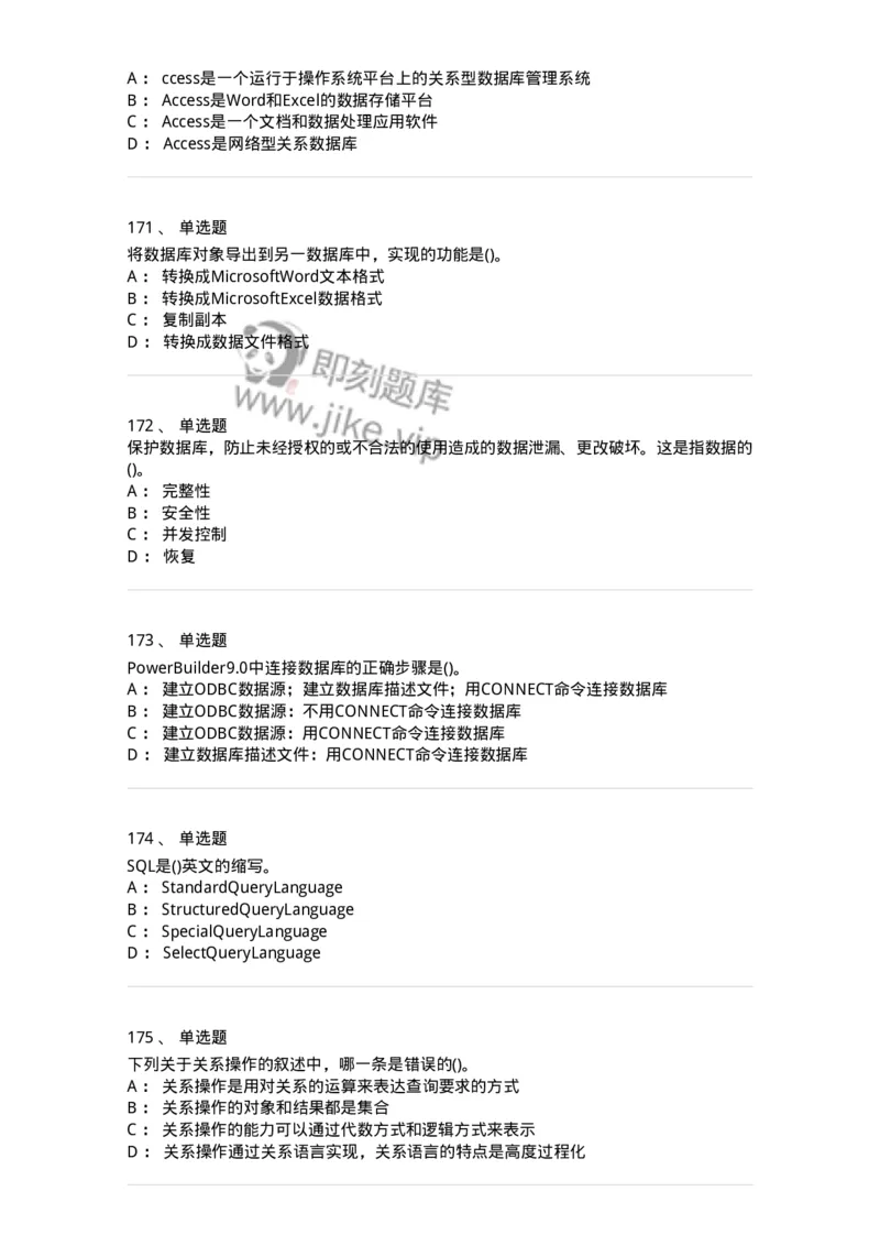 1406-数据库系统-138020_军队文职(1)_01.军队文职真题-专业课_（全）版本一（历年真题+章节练习+模拟题）_收发员兼通信员(军队文职-技能岗)_章节练习_纯题目