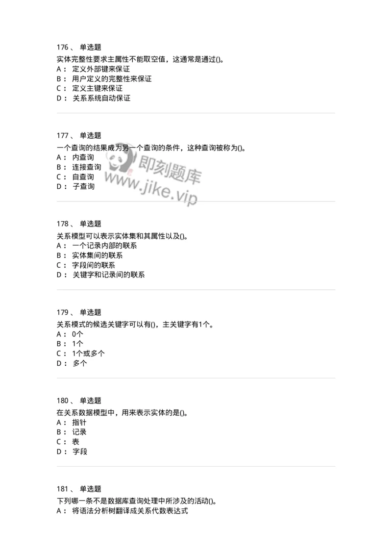 1406-数据库系统-138020_军队文职(1)_01.军队文职真题-专业课_（全）版本一（历年真题+章节练习+模拟题）_收发员兼通信员(军队文职-技能岗)_章节练习_纯题目