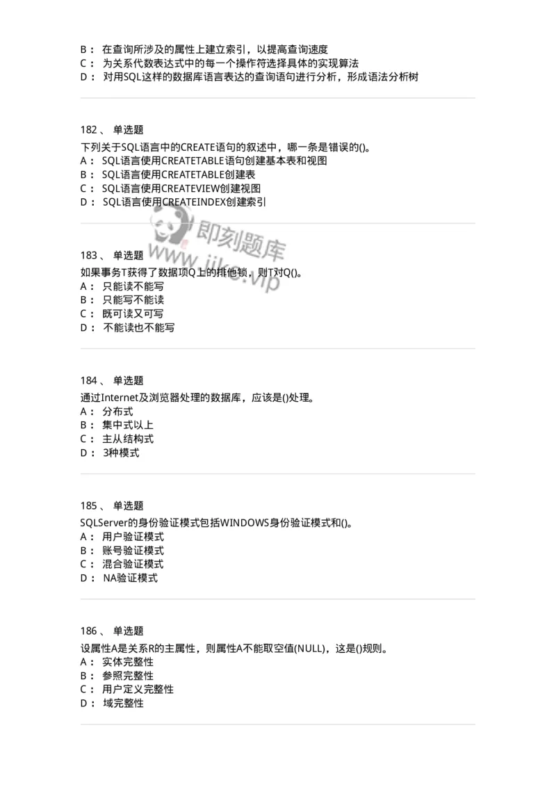 1406-数据库系统-138020_军队文职(1)_01.军队文职真题-专业课_（全）版本一（历年真题+章节练习+模拟题）_收发员兼通信员(军队文职-技能岗)_章节练习_纯题目