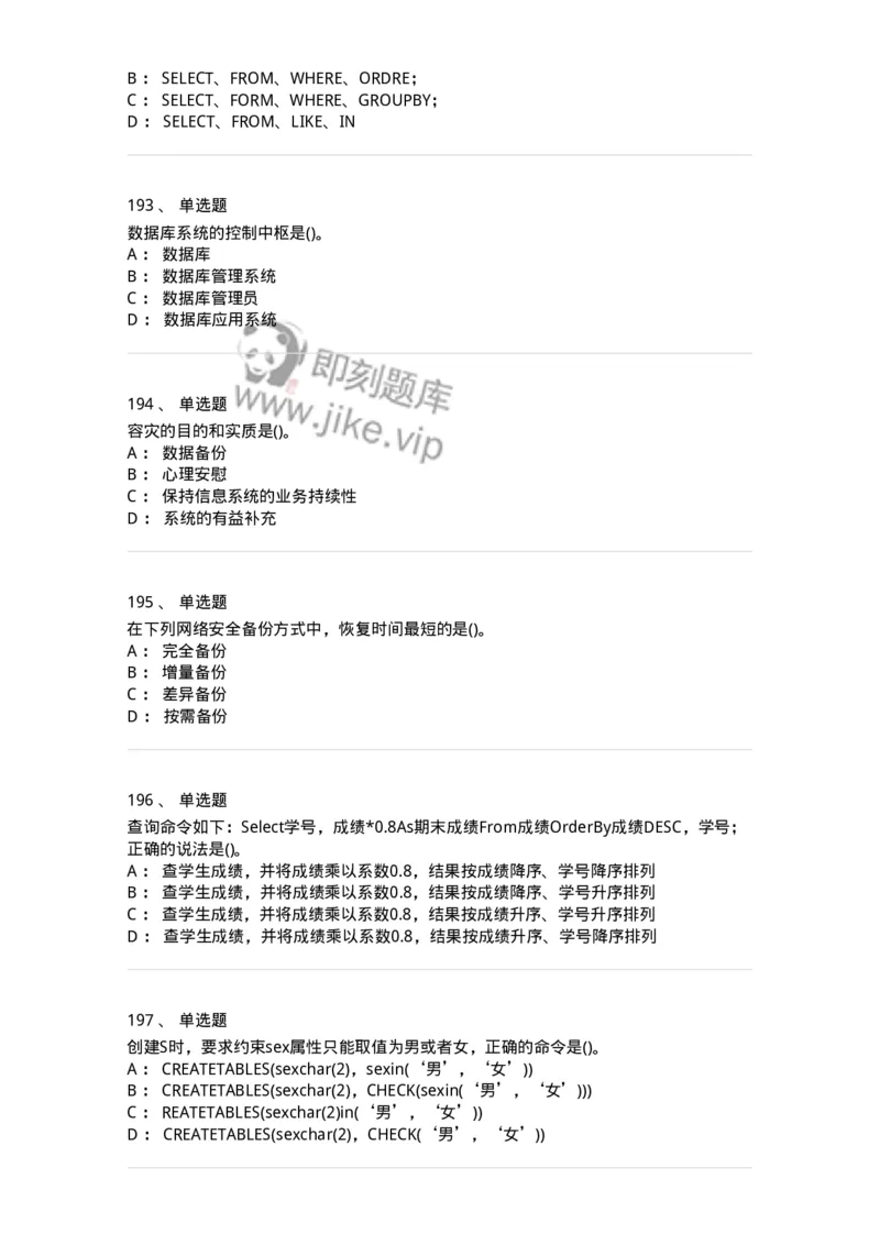 1406-数据库系统-138020_军队文职(1)_01.军队文职真题-专业课_（全）版本一（历年真题+章节练习+模拟题）_收发员兼通信员(军队文职-技能岗)_章节练习_纯题目