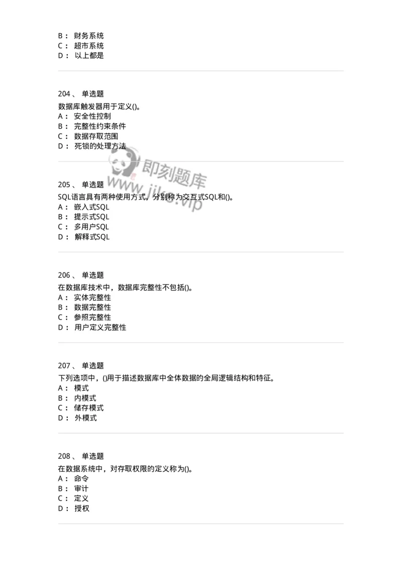 1406-数据库系统-138020_军队文职(1)_01.军队文职真题-专业课_（全）版本一（历年真题+章节练习+模拟题）_收发员兼通信员(军队文职-技能岗)_章节练习_纯题目