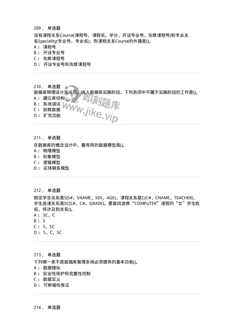 1406-数据库系统-138020_军队文职(1)_01.军队文职真题-专业课_（全）版本一（历年真题+章节练习+模拟题）_收发员兼通信员(军队文职-技能岗)_章节练习_纯题目