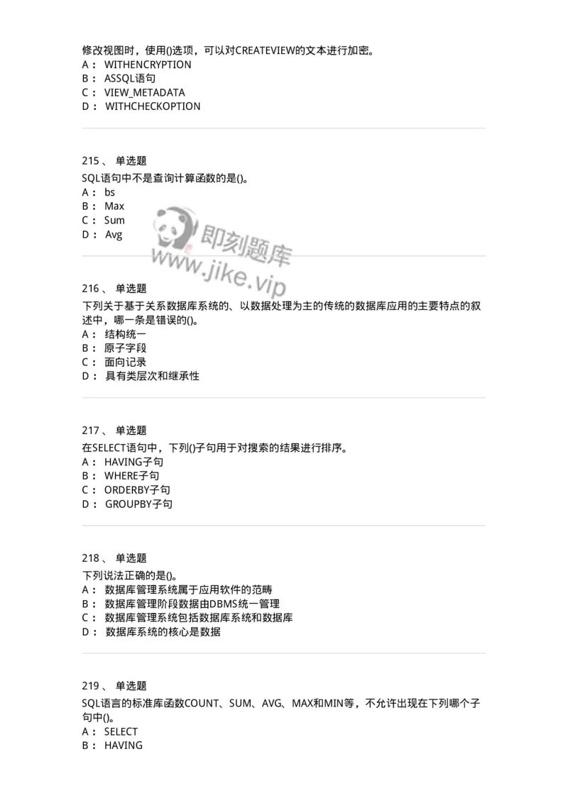 1406-数据库系统-138020_军队文职(1)_01.军队文职真题-专业课_（全）版本一（历年真题+章节练习+模拟题）_收发员兼通信员(军队文职-技能岗)_章节练习_纯题目