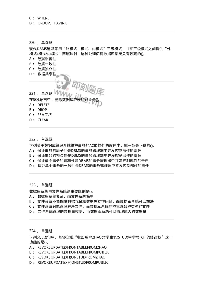 1406-数据库系统-138020_军队文职(1)_01.军队文职真题-专业课_（全）版本一（历年真题+章节练习+模拟题）_收发员兼通信员(军队文职-技能岗)_章节练习_纯题目