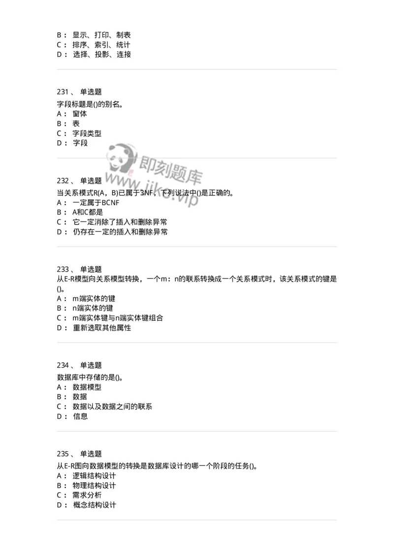 1406-数据库系统-138020_军队文职(1)_01.军队文职真题-专业课_（全）版本一（历年真题+章节练习+模拟题）_收发员兼通信员(军队文职-技能岗)_章节练习_纯题目