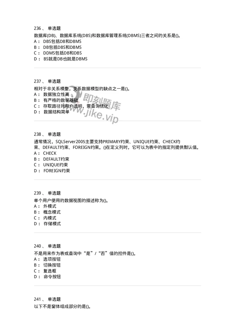 1406-数据库系统-138020_军队文职(1)_01.军队文职真题-专业课_（全）版本一（历年真题+章节练习+模拟题）_收发员兼通信员(军队文职-技能岗)_章节练习_纯题目