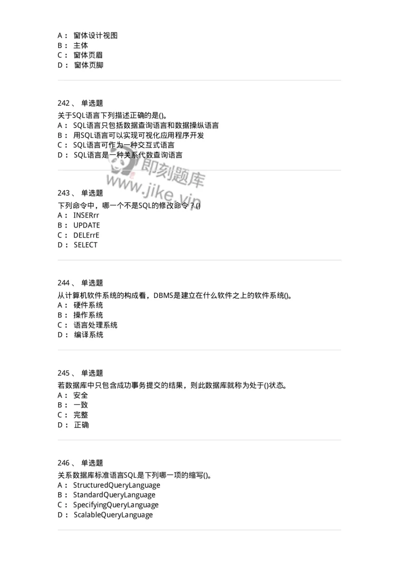 1406-数据库系统-138020_军队文职(1)_01.军队文职真题-专业课_（全）版本一（历年真题+章节练习+模拟题）_收发员兼通信员(军队文职-技能岗)_章节练习_纯题目