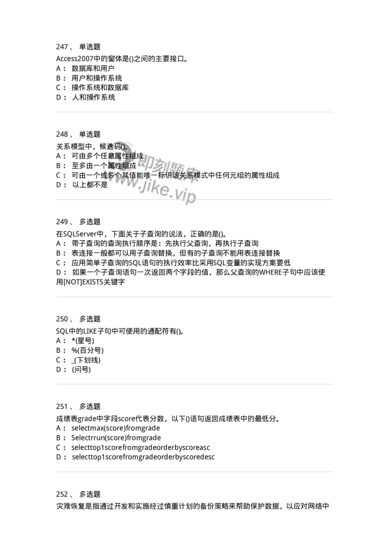 1406-数据库系统-138020_军队文职(1)_01.军队文职真题-专业课_（全）版本一（历年真题+章节练习+模拟题）_收发员兼通信员(军队文职-技能岗)_章节练习_纯题目