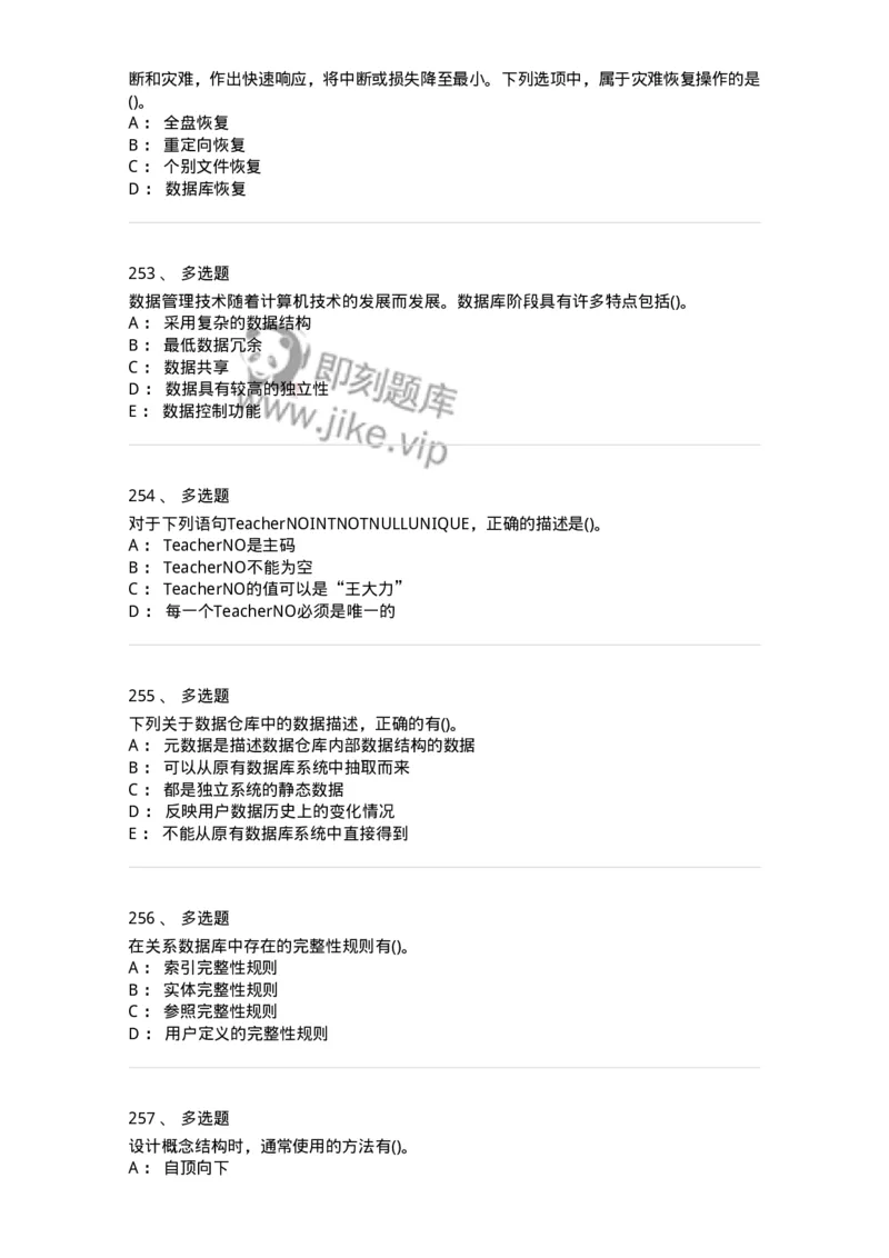 1406-数据库系统-138020_军队文职(1)_01.军队文职真题-专业课_（全）版本一（历年真题+章节练习+模拟题）_收发员兼通信员(军队文职-技能岗)_章节练习_纯题目