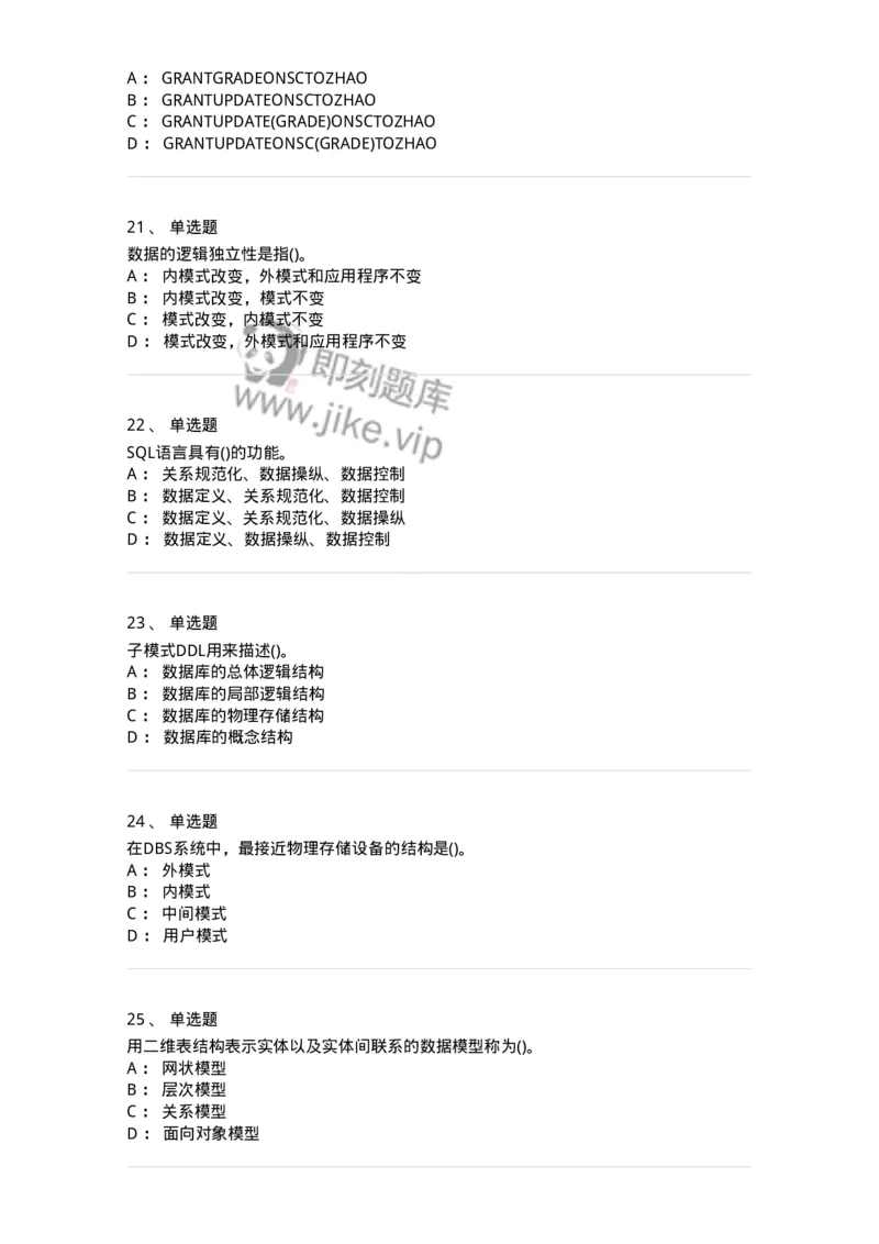 1406-数据库系统-138020_军队文职(1)_01.军队文职真题-专业课_（全）版本一（历年真题+章节练习+模拟题）_收发员兼通信员(军队文职-技能岗)_章节练习_纯题目