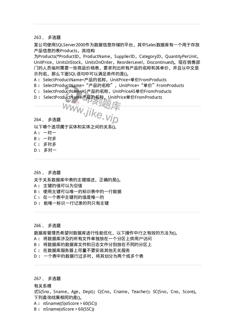 1406-数据库系统-138020_军队文职(1)_01.军队文职真题-专业课_（全）版本一（历年真题+章节练习+模拟题）_收发员兼通信员(军队文职-技能岗)_章节练习_纯题目