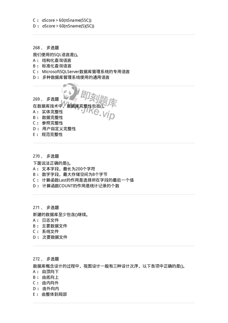 1406-数据库系统-138020_军队文职(1)_01.军队文职真题-专业课_（全）版本一（历年真题+章节练习+模拟题）_收发员兼通信员(军队文职-技能岗)_章节练习_纯题目