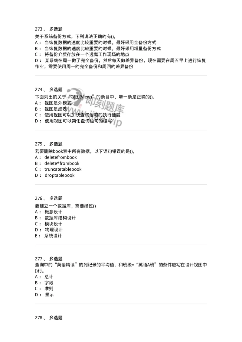 1406-数据库系统-138020_军队文职(1)_01.军队文职真题-专业课_（全）版本一（历年真题+章节练习+模拟题）_收发员兼通信员(军队文职-技能岗)_章节练习_纯题目