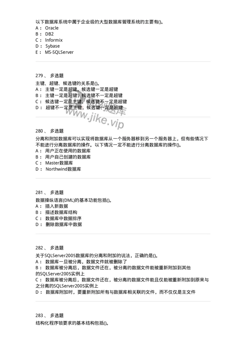 1406-数据库系统-138020_军队文职(1)_01.军队文职真题-专业课_（全）版本一（历年真题+章节练习+模拟题）_收发员兼通信员(军队文职-技能岗)_章节练习_纯题目