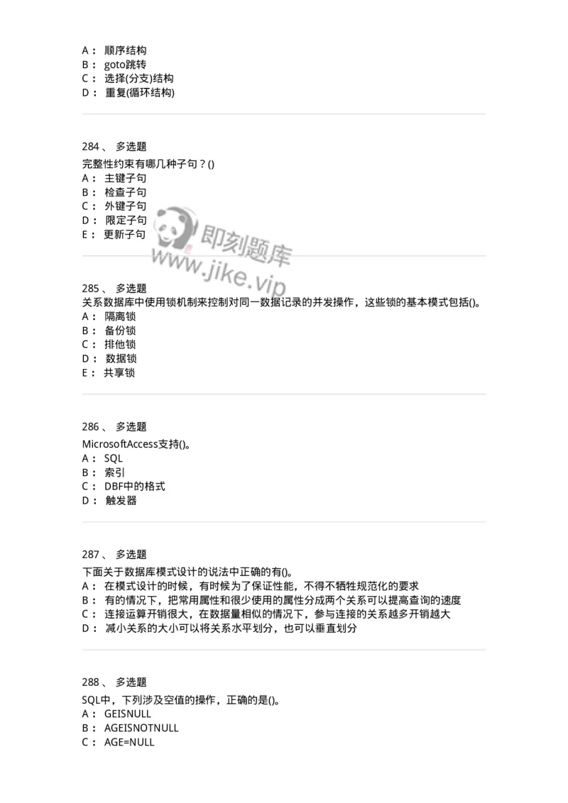 1406-数据库系统-138020_军队文职(1)_01.军队文职真题-专业课_（全）版本一（历年真题+章节练习+模拟题）_收发员兼通信员(军队文职-技能岗)_章节练习_纯题目