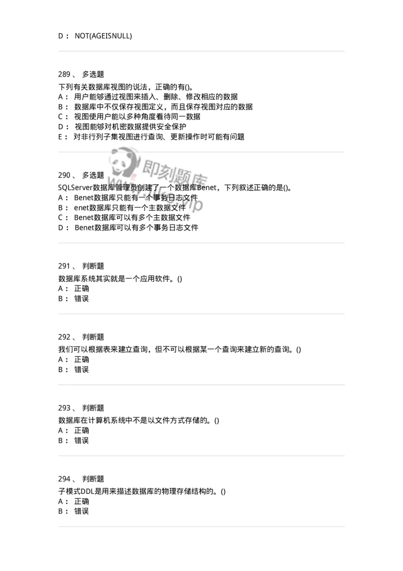 1406-数据库系统-138020_军队文职(1)_01.军队文职真题-专业课_（全）版本一（历年真题+章节练习+模拟题）_收发员兼通信员(军队文职-技能岗)_章节练习_纯题目