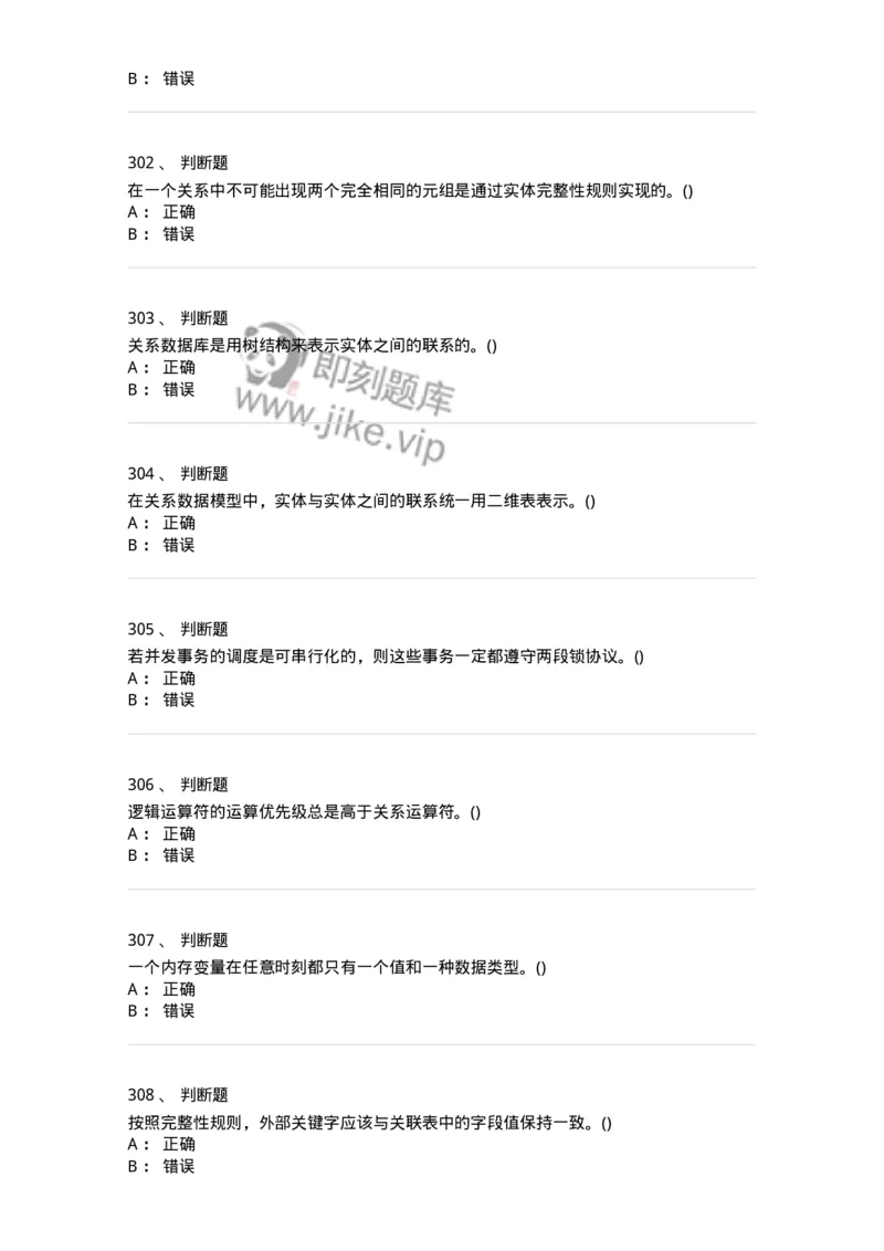 1406-数据库系统-138020_军队文职(1)_01.军队文职真题-专业课_（全）版本一（历年真题+章节练习+模拟题）_收发员兼通信员(军队文职-技能岗)_章节练习_纯题目