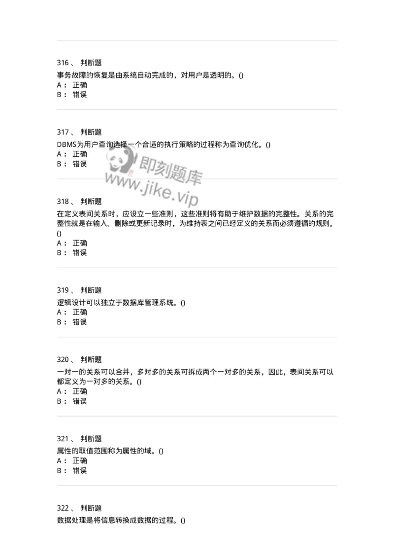 1406-数据库系统-138020_军队文职(1)_01.军队文职真题-专业课_（全）版本一（历年真题+章节练习+模拟题）_收发员兼通信员(军队文职-技能岗)_章节练习_纯题目