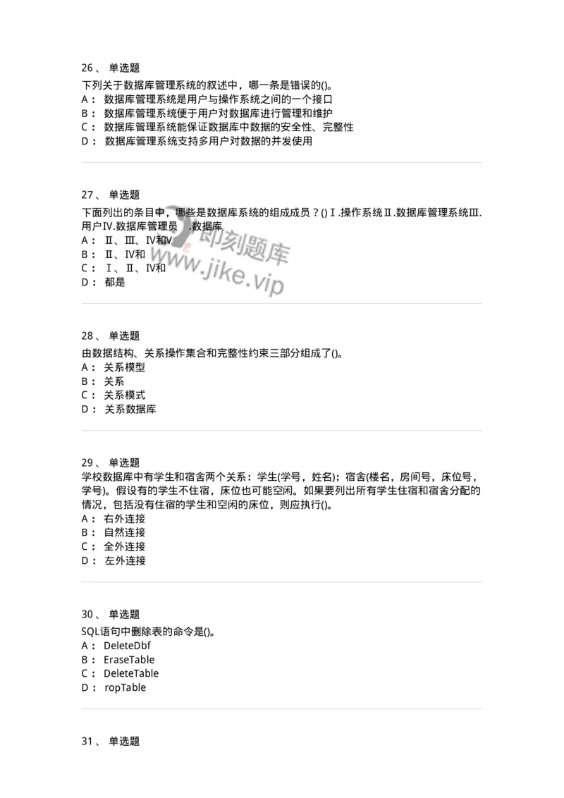 1406-数据库系统-138020_军队文职(1)_01.军队文职真题-专业课_（全）版本一（历年真题+章节练习+模拟题）_收发员兼通信员(军队文职-技能岗)_章节练习_纯题目