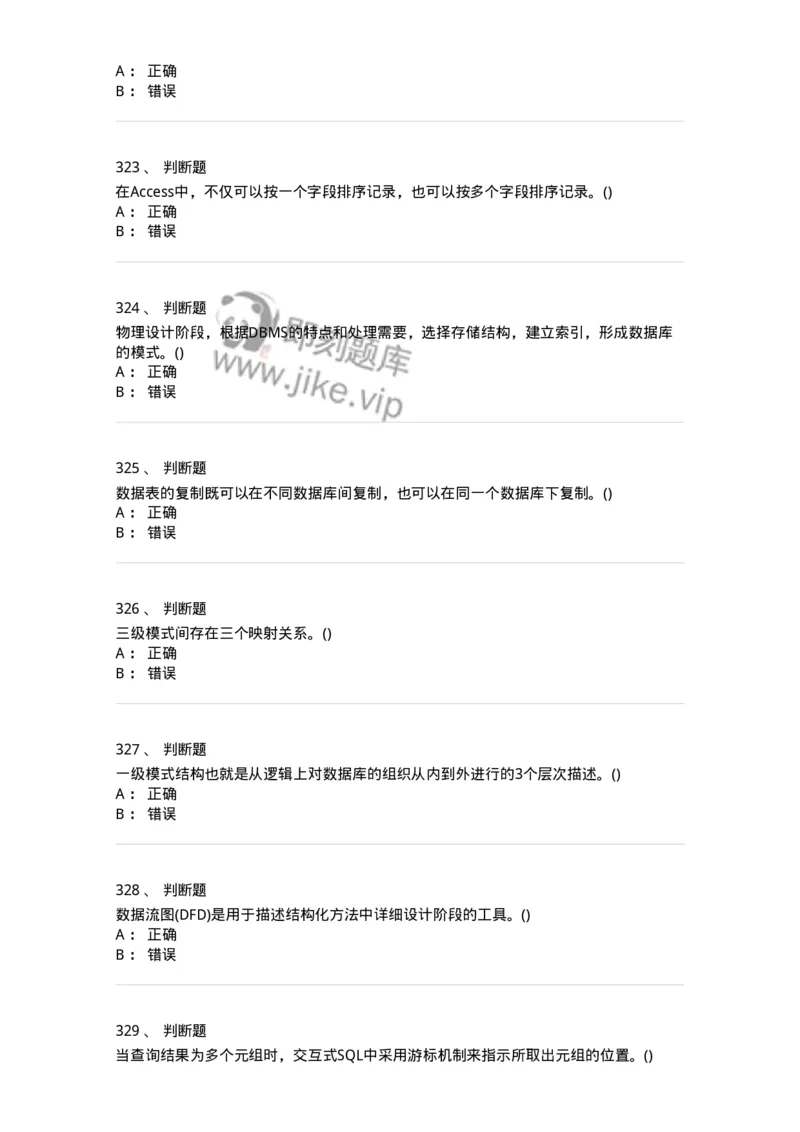 1406-数据库系统-138020_军队文职(1)_01.军队文职真题-专业课_（全）版本一（历年真题+章节练习+模拟题）_收发员兼通信员(军队文职-技能岗)_章节练习_纯题目