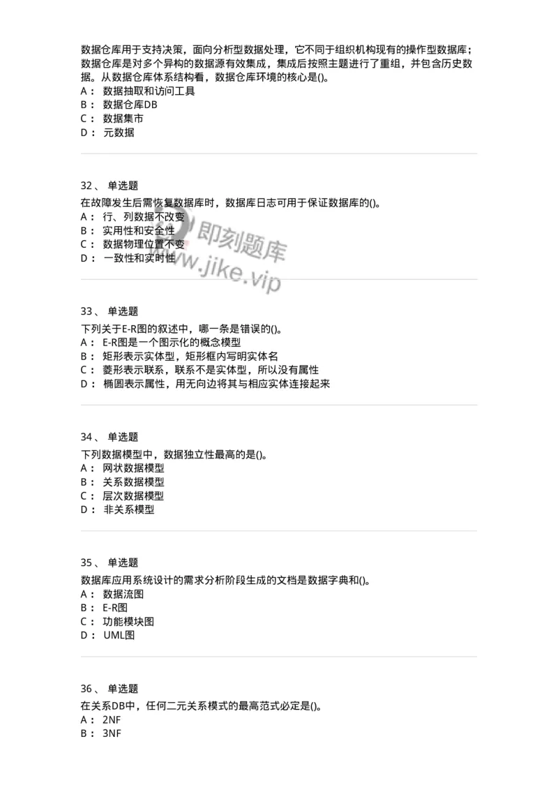 1406-数据库系统-138020_军队文职(1)_01.军队文职真题-专业课_（全）版本一（历年真题+章节练习+模拟题）_收发员兼通信员(军队文职-技能岗)_章节练习_纯题目