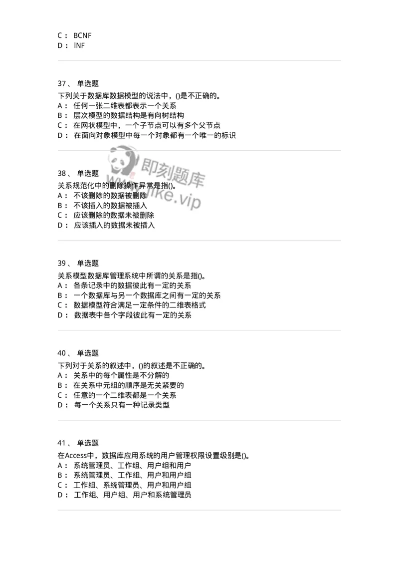 1406-数据库系统-138020_军队文职(1)_01.军队文职真题-专业课_（全）版本一（历年真题+章节练习+模拟题）_收发员兼通信员(军队文职-技能岗)_章节练习_纯题目