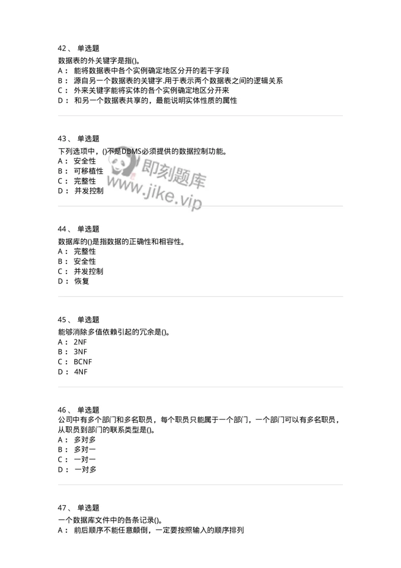 1406-数据库系统-138020_军队文职(1)_01.军队文职真题-专业课_（全）版本一（历年真题+章节练习+模拟题）_收发员兼通信员(军队文职-技能岗)_章节练习_纯题目