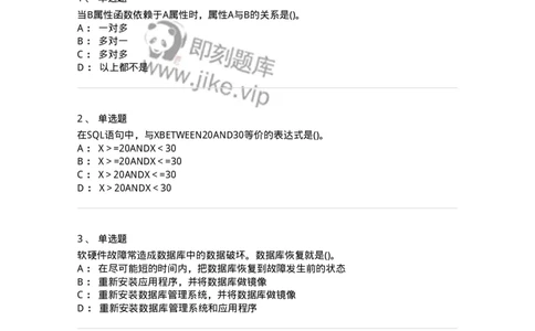 1406-数据库系统-138020_军队文职(1)_01.军队文职真题-专业课_（全）版本一（历年真题+章节练习+模拟题）_收发员兼通信员(军队文职-技能岗)_章节练习_纯题目