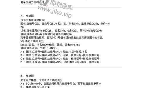 1406-数据库系统-138020_军队文职(1)_01.军队文职真题-专业课_（全）版本一（历年真题+章节练习+模拟题）_收发员兼通信员(军队文职-技能岗)_章节练习_纯题目