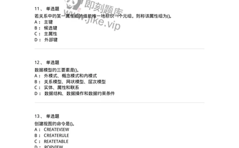 1406-数据库系统-138020_军队文职(1)_01.军队文职真题-专业课_（全）版本一（历年真题+章节练习+模拟题）_收发员兼通信员(军队文职-技能岗)_章节练习_纯题目